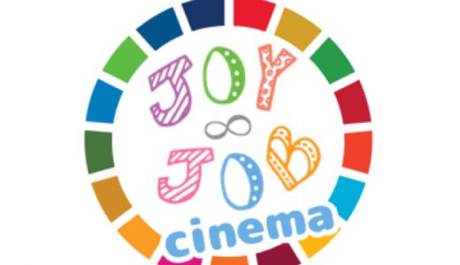 2019年10月より、JOY∞JOBシネマ会員制度スタート！料金プランが変わります。