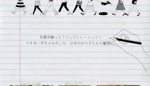 1/19・22　映画『バレンタイン一揆』＜ひととひとシネマダイアローグ＞
